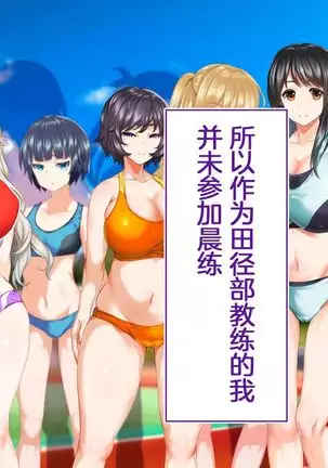 sports girls and their coach