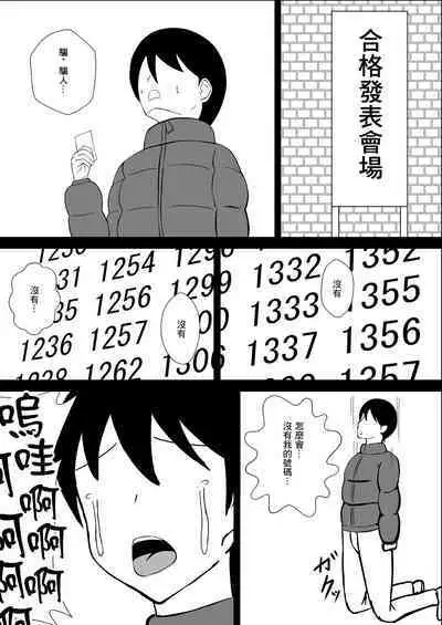 Jukenki Netorare | 考試期間被睡走了