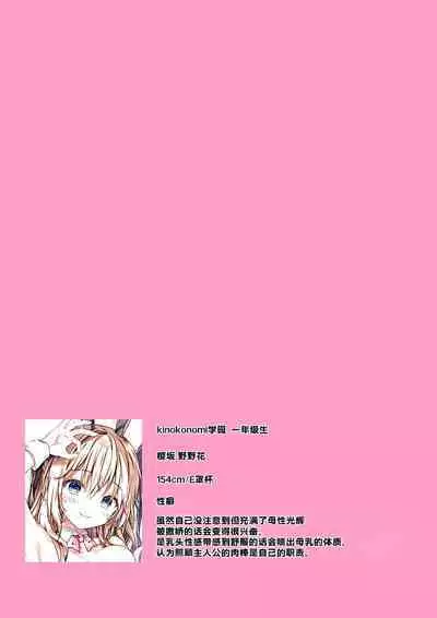 Houkago Bunnygirl 3 - nonoko sakurazakura & hozuki kinomoto