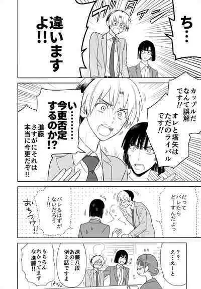 [PHkengai (Takaoka Nanaroku)] Ryou kata Omoi Koibito Doushi (Hikaru no Go)