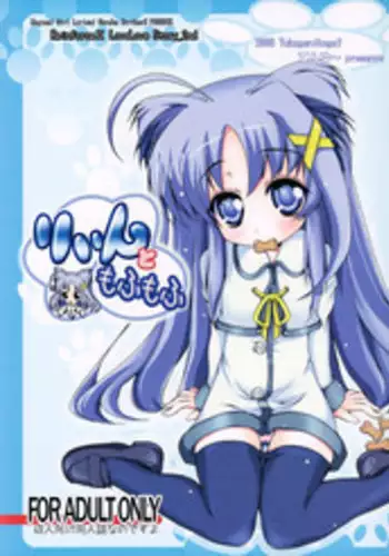 (C75) [Yukagen Ikaga? (Tenyuu)] Rein to Mofumofu (Magical Girl Lyrical Nanoha StrikerS)