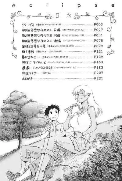 [Kuroiwa Menou] Eclipse [Digital]