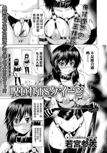 [Wakamiya Santa] Noroware TS Queen (Nyotaika Ryoujoku!!) [Chinese] [?????] [Digital]