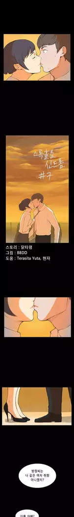 Stockholm Syndrome Ch.1-18