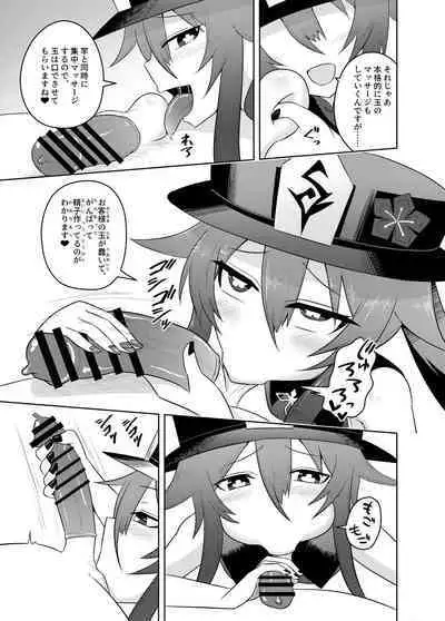 Oujou-dou no Kaishun Service