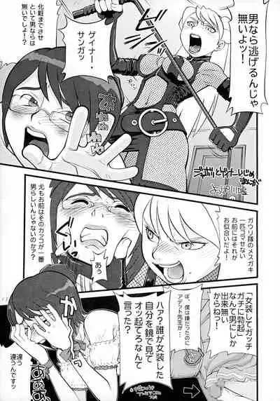 OPPAI MANKO CHINPOGAINER