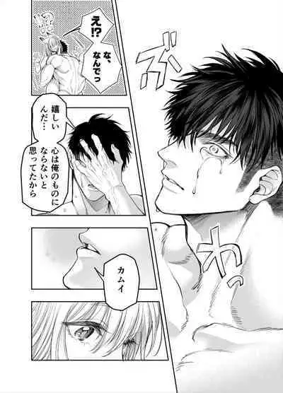 Akazukin-kun kara wa Nigerarenai 2