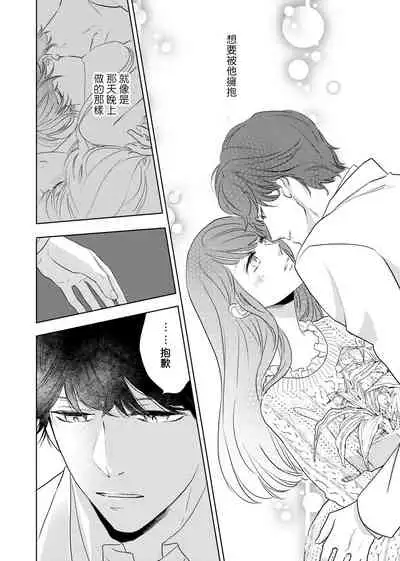 今夜拥抱下流的你 01-02 Chinese