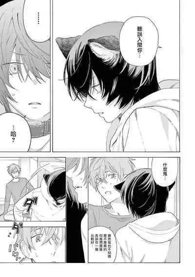 Fukujuu to Amagami | 服从与轻咬2 06-09