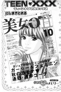 [Nishimaki Tohru] TEEN XXX [Chinese]