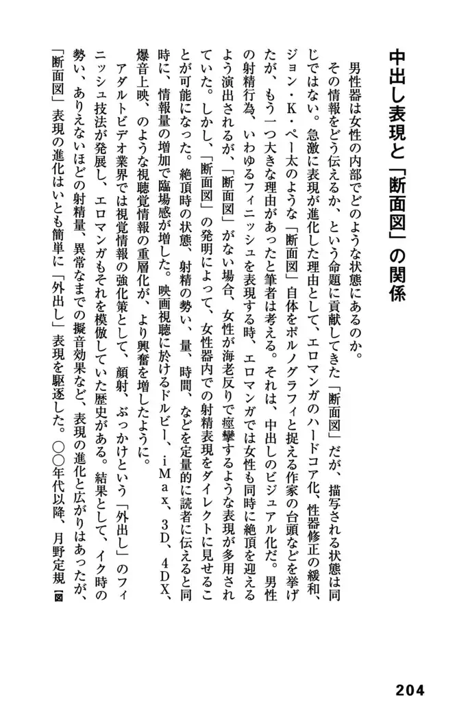 Ero Manga Hyogen Shi