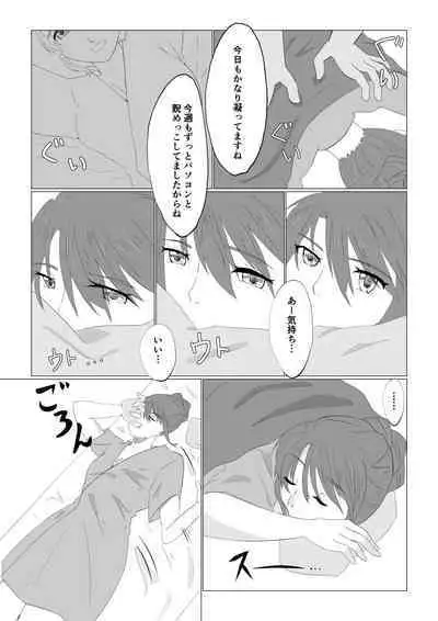 Watashi no Ikitsuke Massage