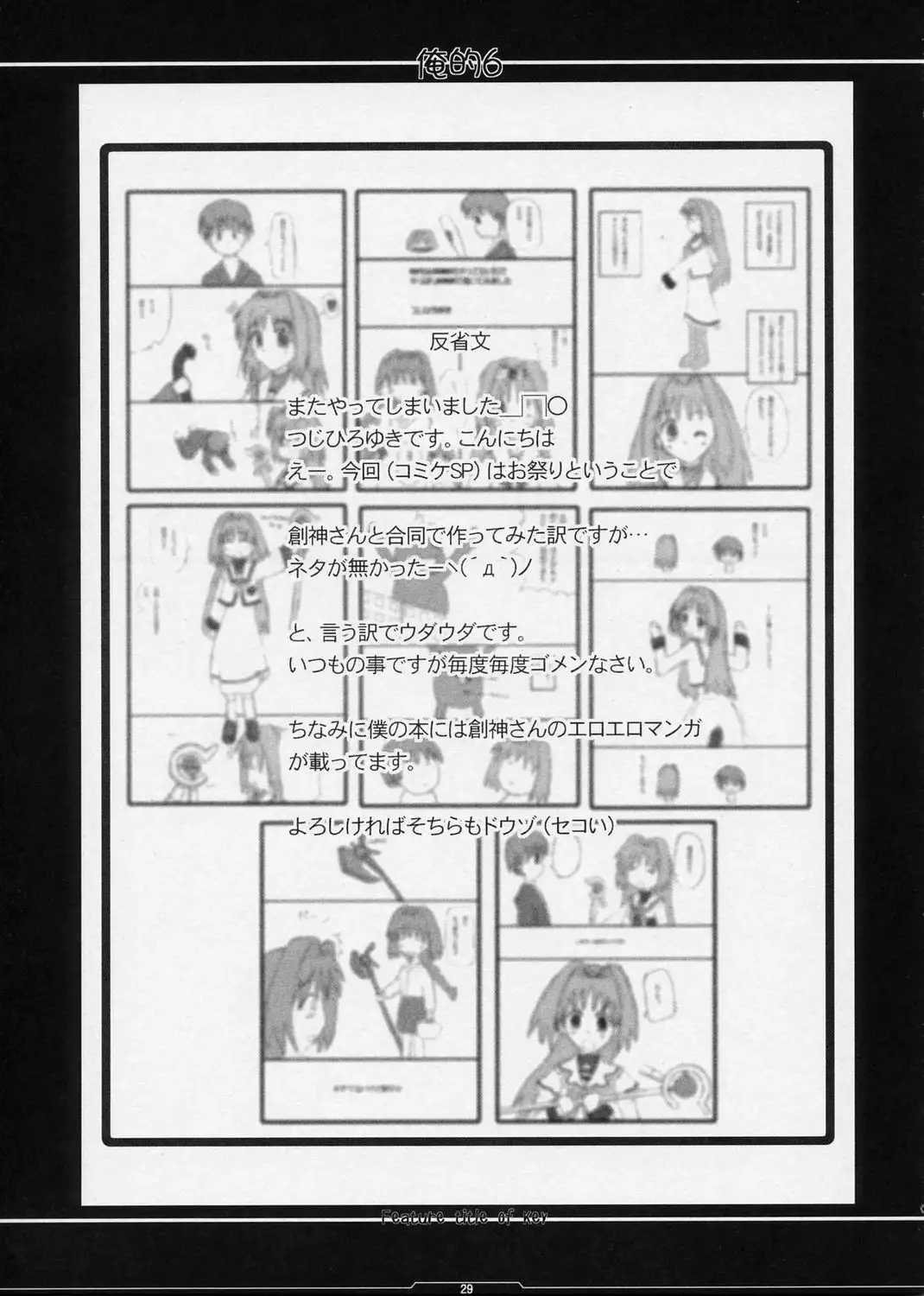 Oreteki 6
