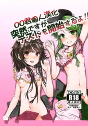 [Imasori Dondai (Us Them)] Totsuzen desu ga Test o Kaishi Suru yo!! (Touhou Project) [Chinese] [oo君個人漢化] [Digital]