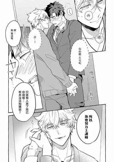 Shirouto nanoni Hameraremashita | 本是个外行,却被人欺负了 Ch. 1-4