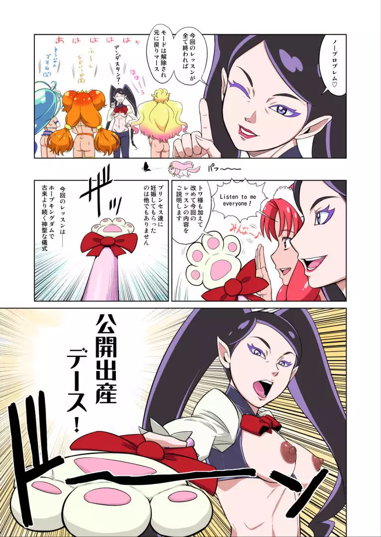 Shock Shoku BreGure 5