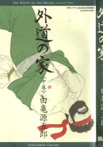 [Gengoroh Tagame] House of Brutes Vol 2