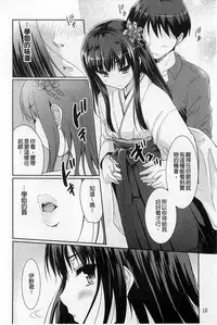 [Tohgarashi Hideyu] Sweet・Pepper [Chinese]