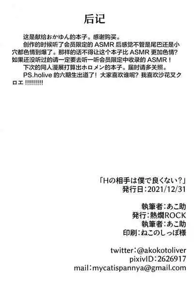 H no Aite wa Boku de Yokunai?