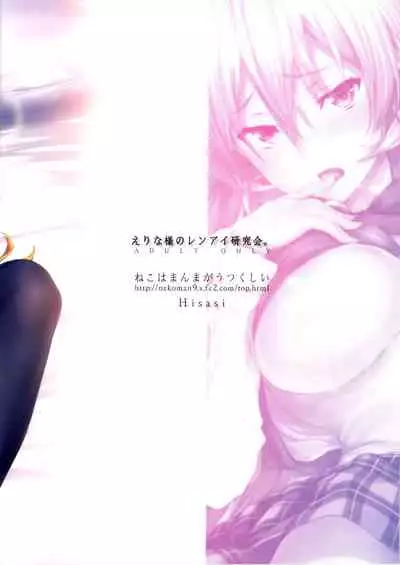 (C90) [Neko wa Manma ga Utsukushii (Hisasi)] Erina-sama no Renai Kenkyuukai. (Shokugeki no Soma) [English] [RS Extra] [Decensored] [Digital]