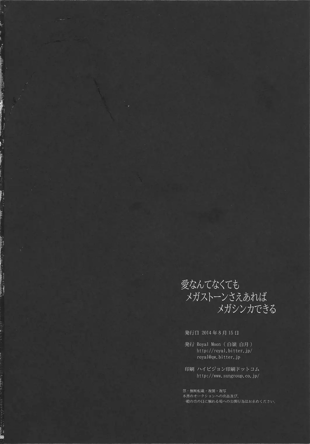 Even Without Love You Can Mega-Evolve If You Have a Megastone!