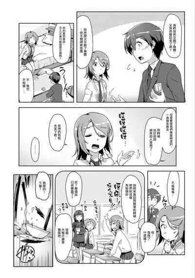 エッチしたら♂入れ替わっちゃった！？♀～幼なじみと快感チェンジ！1-6