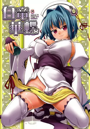 (COMIC1?4) [SAZ (soba, Soukurou)] Hakuryu Kachou (Shin Koihime Musou)