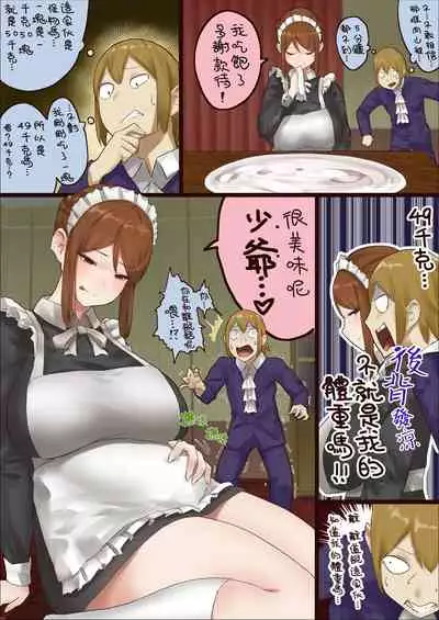 n-nichigo ni Wakaraserareru Bocchama | 距離少爺對女僕小姐有所理解還有n天