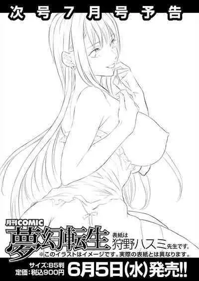 COMIC Mugen Tensei 2024-06