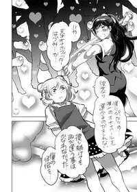 全年齢向けオナホール漫画