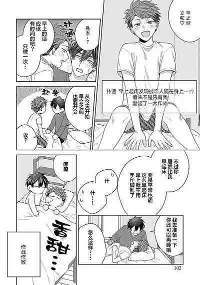 [Hashimoto Mitsu]作為學生會成員教育後輩(?)，不知為何變成了愛情喜劇[Chinese] [看海汉化组]