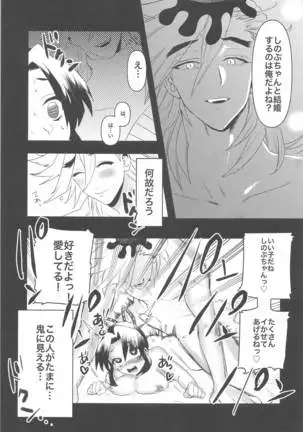 Watashi, Kono Hito ni Otosaremashita.