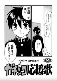 [Yama Momo Kajitsu (Tachibana Momoya)] Gachinko Ouenka [Digital]