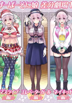 Super Sonico Sabun Gekijou 10 Grand Finale