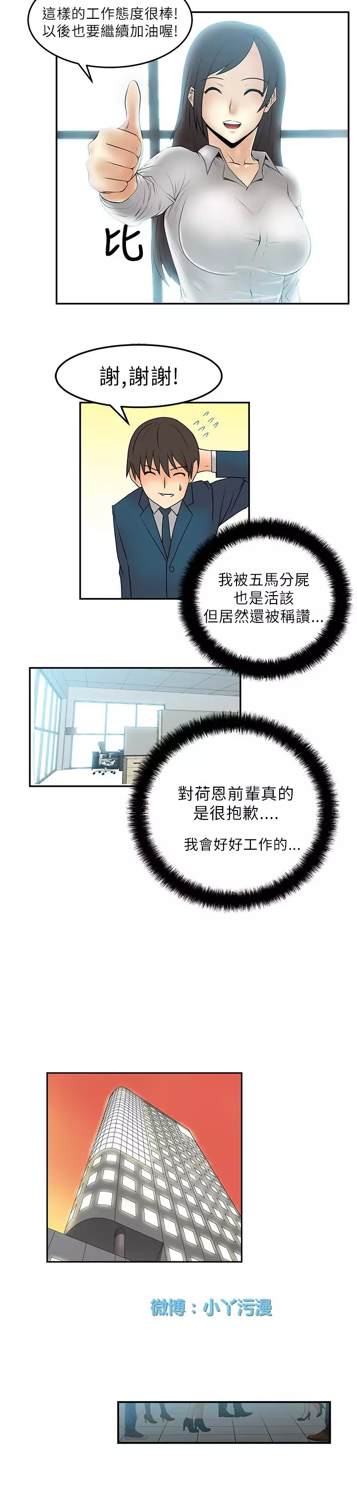 心動!MY OFFICE LADYS 第1季