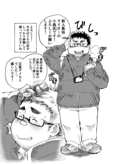 Komori Takeru no i tte mairimasu!!