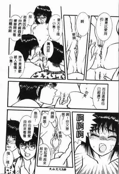 [Anthology] Imouto Koishi 4 [Chinese]