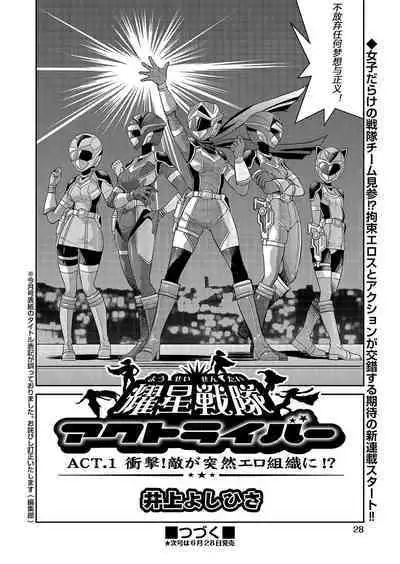 Yousei Sentai Actliver