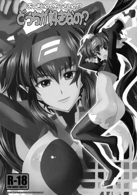 Okkii no? Chissai no? Dotchi ga Sukina no?