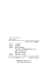 [Igarashi Denma] Oppara - OPPAI Paradise [Chinese]