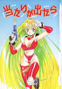 [Ansemu] Atari ga Detara