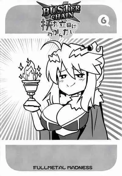 BUSTER CHAIN 挟丸立香はわからない