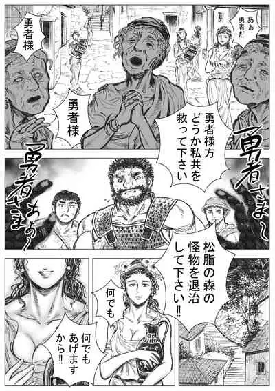 [Hastured Cake] Gorgon no Niwa Ijiri I