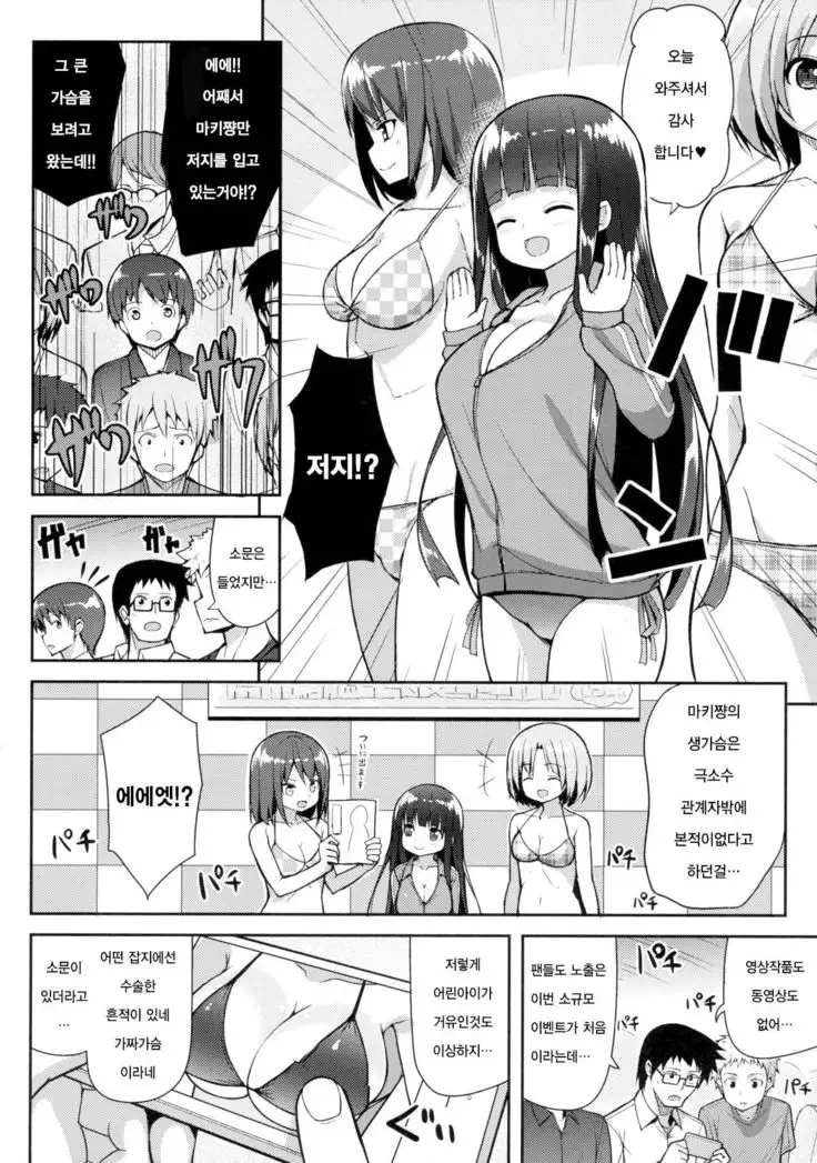 Ookii keredo Ii desu ka? | 크지만 좋아 하나요?