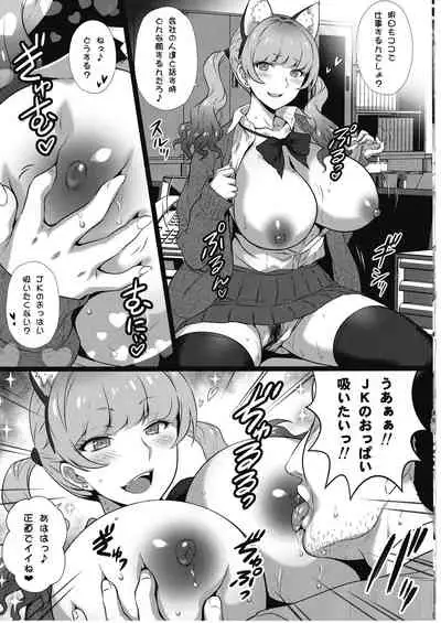 Yorokobi no Kuni Vol. 37 - Koakuma Gal ni Furimawasaretai