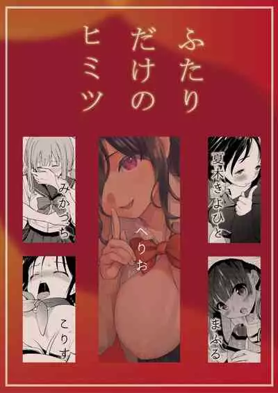 [Fetishism Pocket (Various)] Himitsu Yugi [Digital]