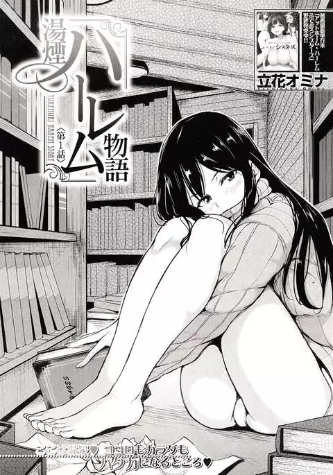 Yukemuri Harem Monogatari Ch. 1