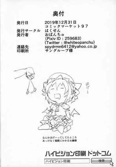 Ishiki ga Kondaku Gimi na Remilia Ojou-Sama ga Sukikatte Sarechau Hon