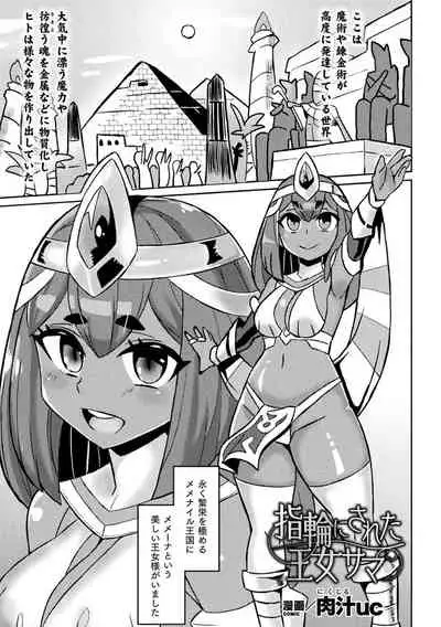 Bessatsu Comic Unreal Joutai Henka & Nikutai Kaizou Hen Vol. 1