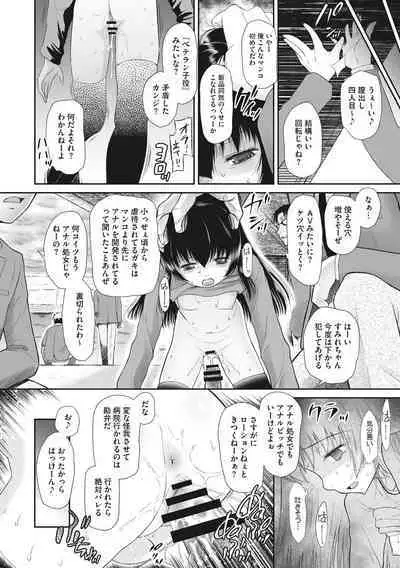 Kodomo ni Narenai Atashi-tachi